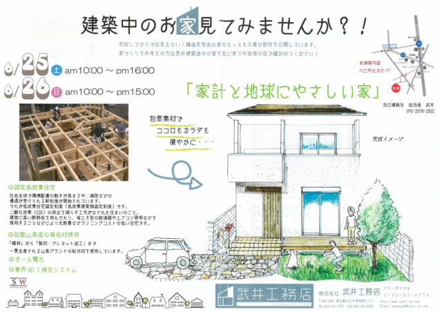 建築中のお家を見てみませんか